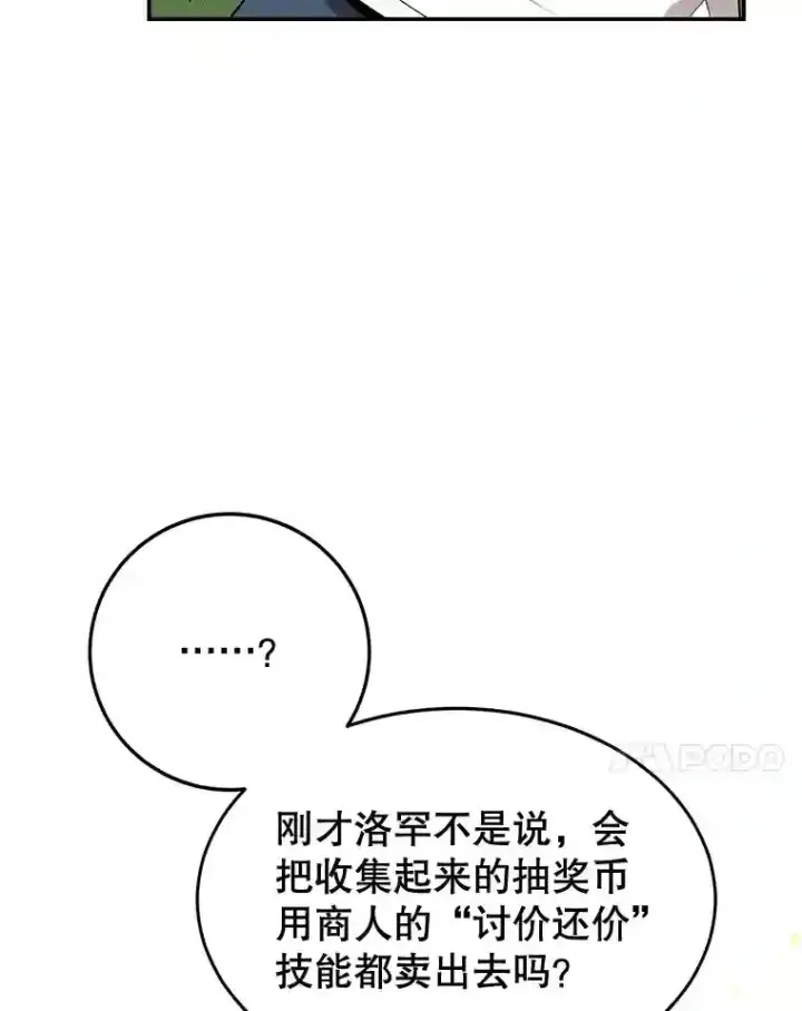 漫画《10星级扭蛋玩家》8.前往第7张图