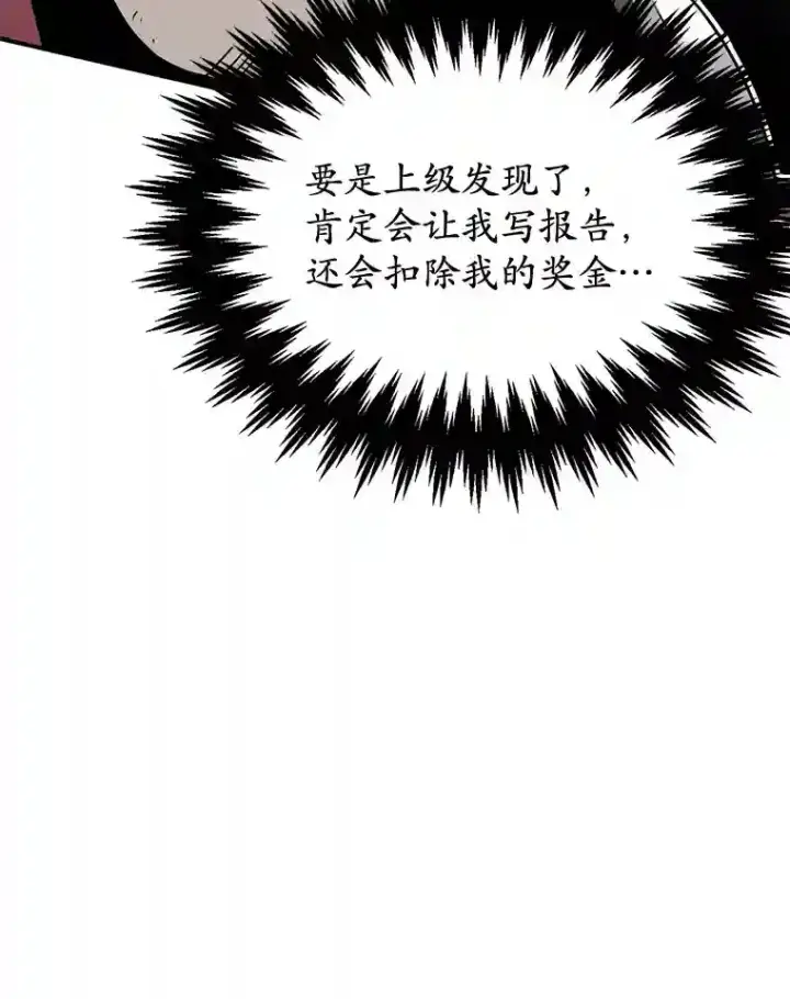 漫画《10星级扭蛋玩家》8.前往第70张图