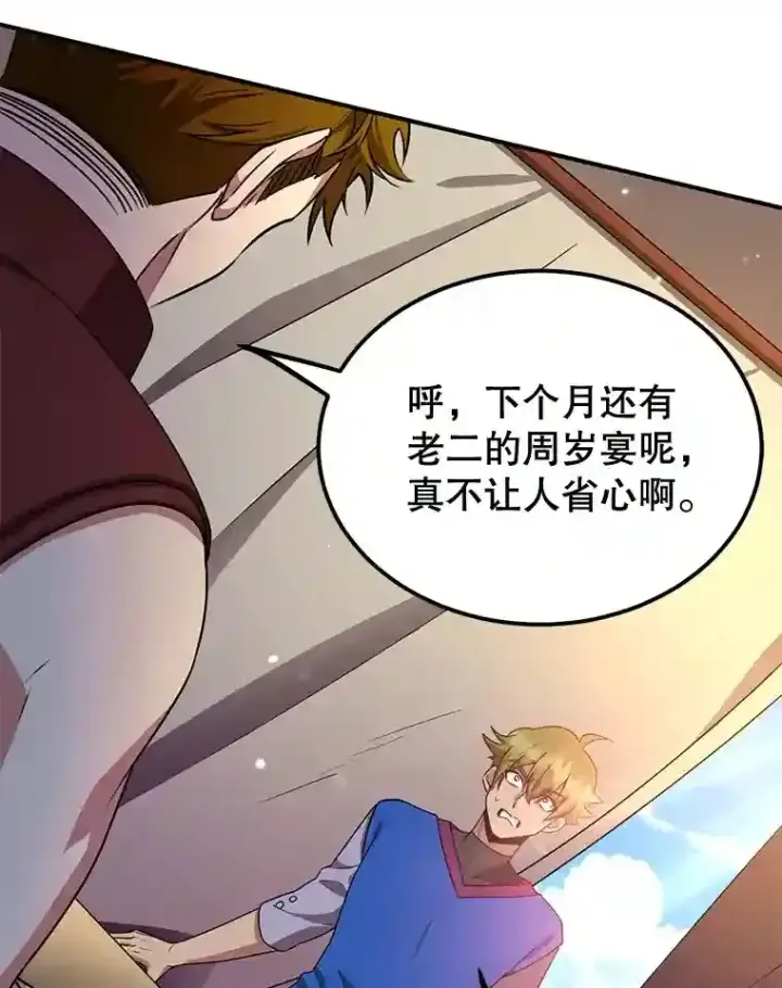 漫画《10星级扭蛋玩家》8.前往第71张图
