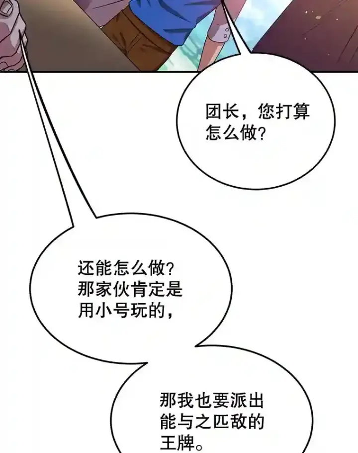 漫画《10星级扭蛋玩家》8.前往第72张图