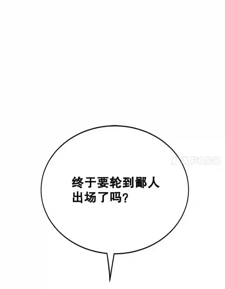 漫画《10星级扭蛋玩家》8.前往第76张图