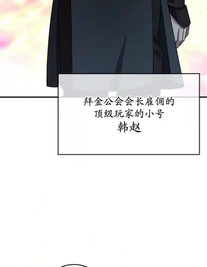 漫画《10星级扭蛋玩家》8.前往第78张图