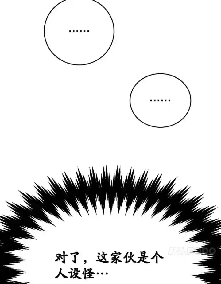 漫画《10星级扭蛋玩家》8.前往第79张图
