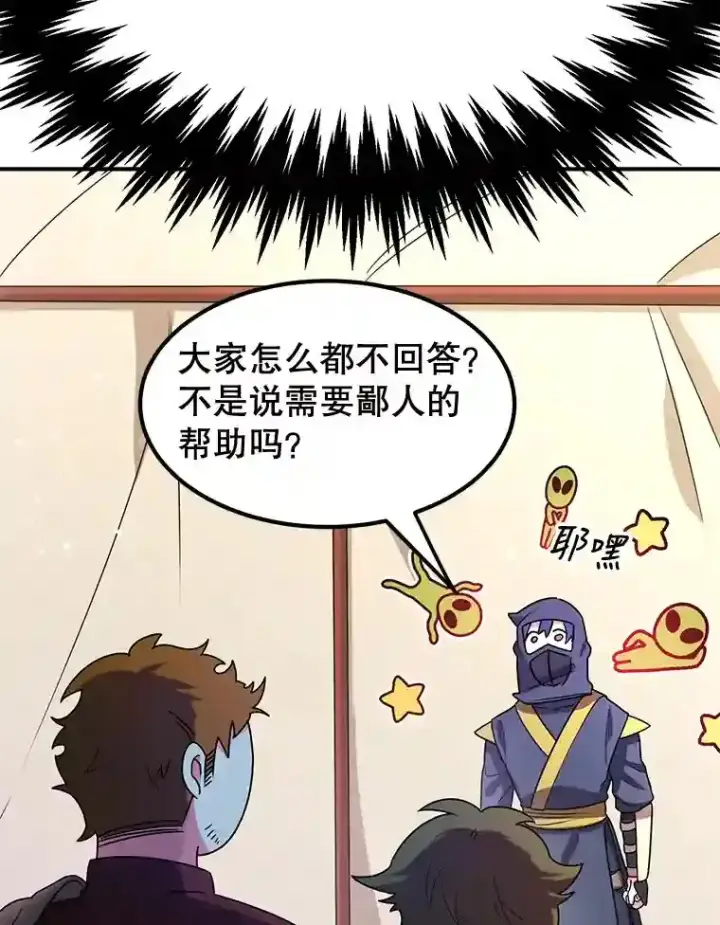 漫画《10星级扭蛋玩家》8.前往第80张图