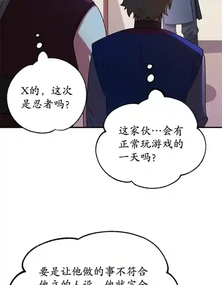 漫画《10星级扭蛋玩家》8.前往第81张图