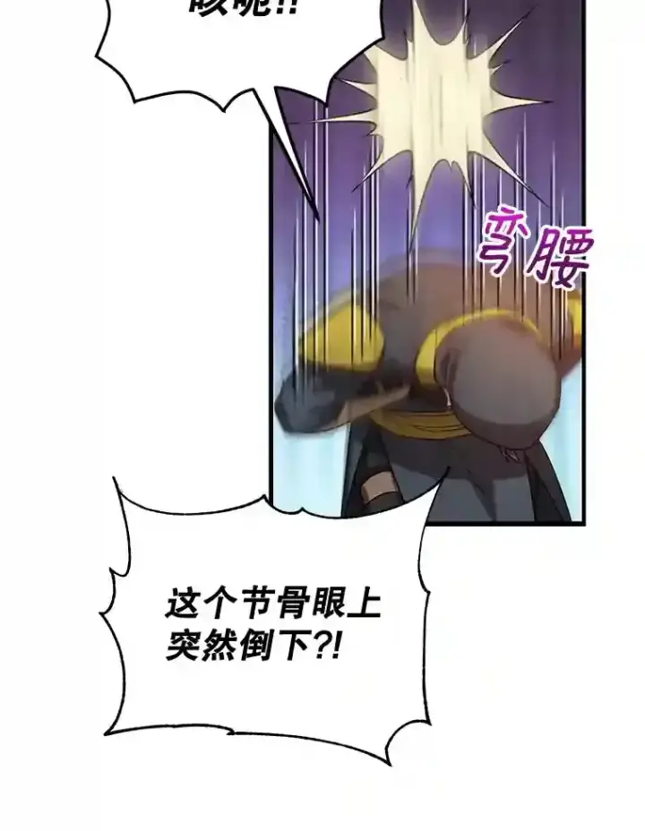 漫画《10星级扭蛋玩家》8.前往第85张图