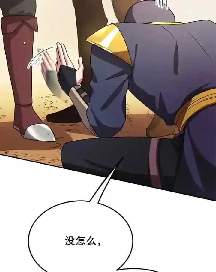 漫画《10星级扭蛋玩家》8.前往第87张图