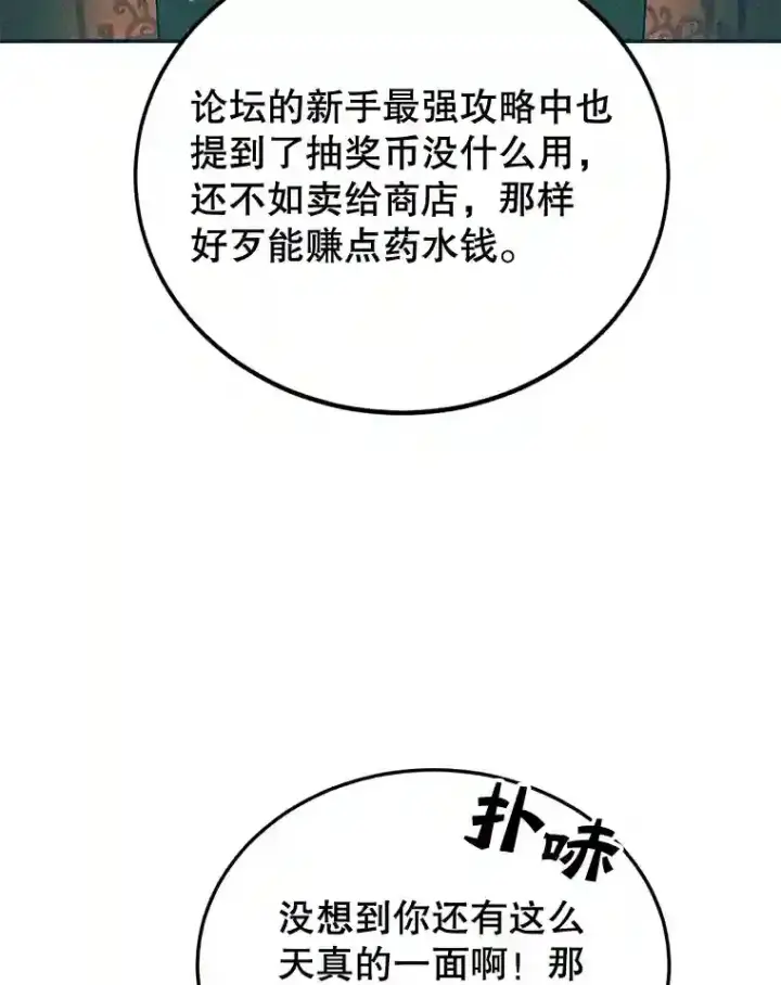 漫画《10星级扭蛋玩家》8.前往第9张图