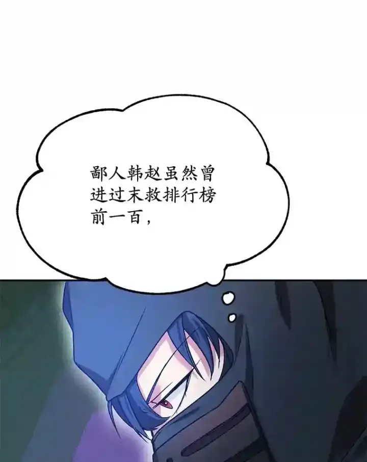 漫画《10星级扭蛋玩家》8.前往第90张图