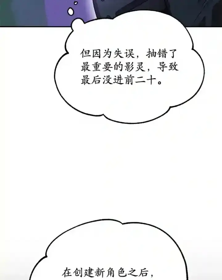 漫画《10星级扭蛋玩家》8.前往第91张图