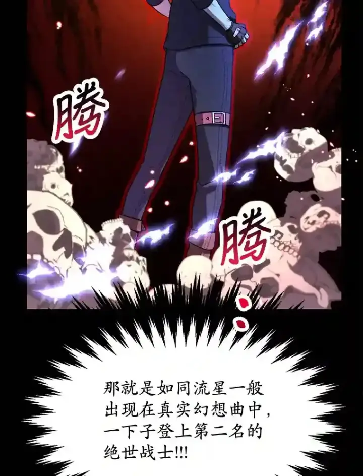 漫画《10星级扭蛋玩家》8.前往第95张图