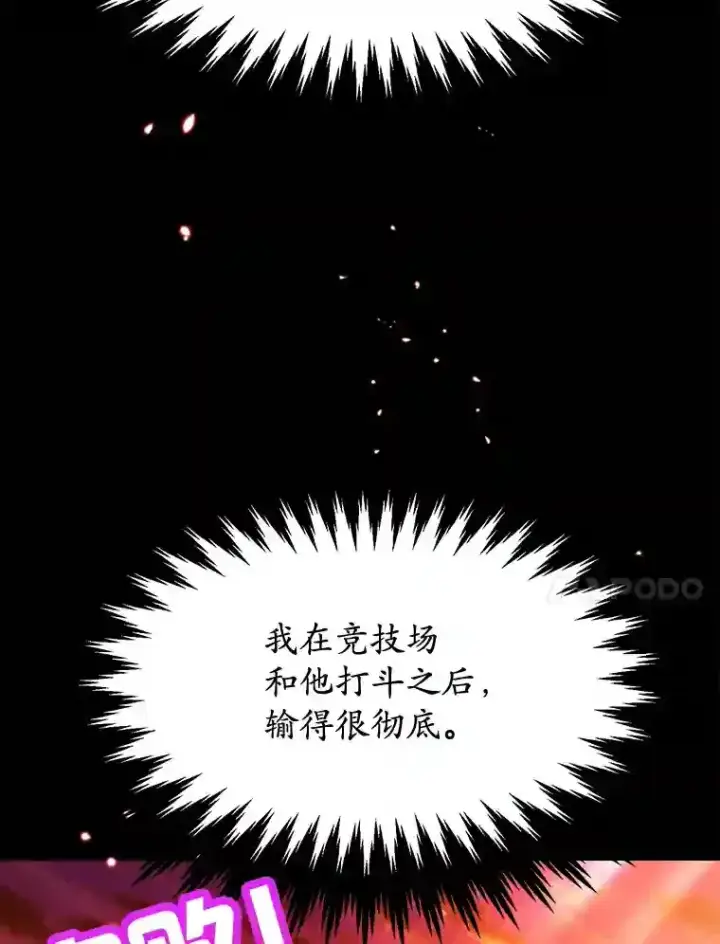 漫画《10星级扭蛋玩家》8.前往第96张图