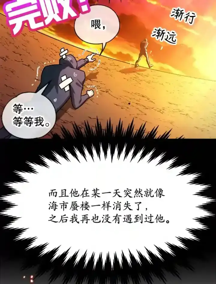 漫画《10星级扭蛋玩家》8.前往第97张图