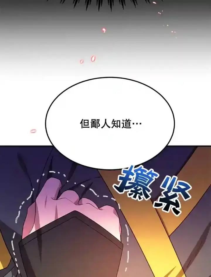 漫画《10星级扭蛋玩家》8.前往第98张图