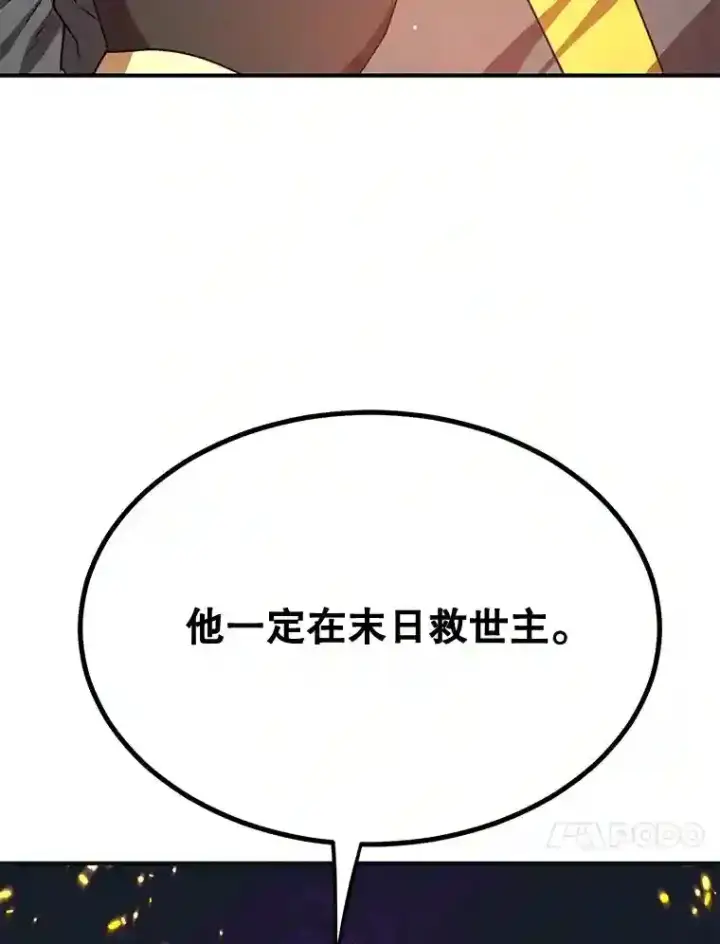 漫画《10星级扭蛋玩家》8.前往第99张图