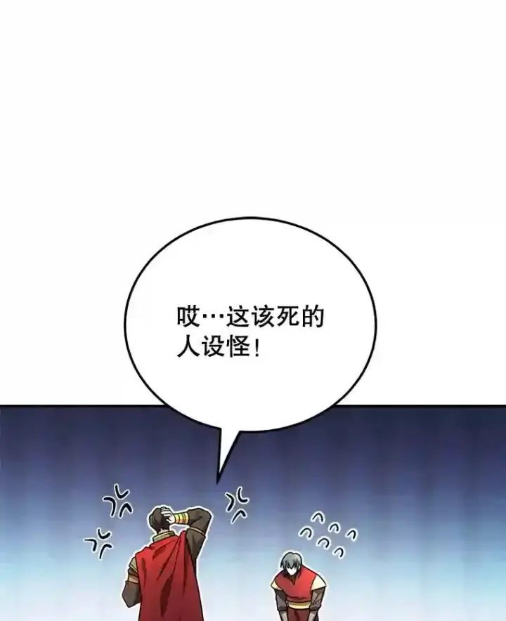漫画《10星级扭蛋玩家》9.斗神第100张图