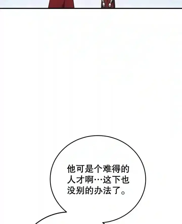漫画《10星级扭蛋玩家》9.斗神第101张图