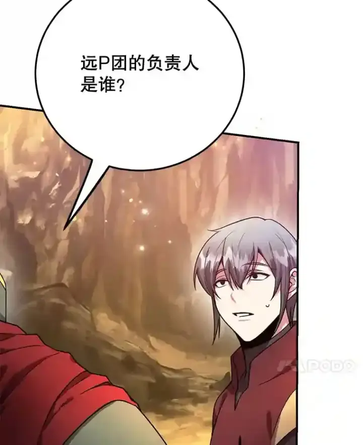 漫画《10星级扭蛋玩家》9.斗神第102张图
