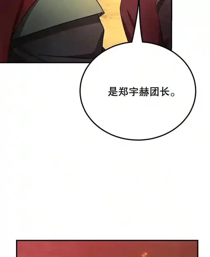 漫画《10星级扭蛋玩家》9.斗神第103张图