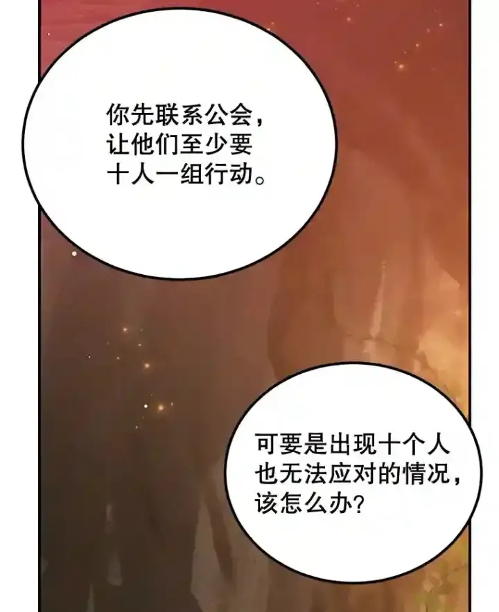 漫画《10星级扭蛋玩家》9.斗神第104张图