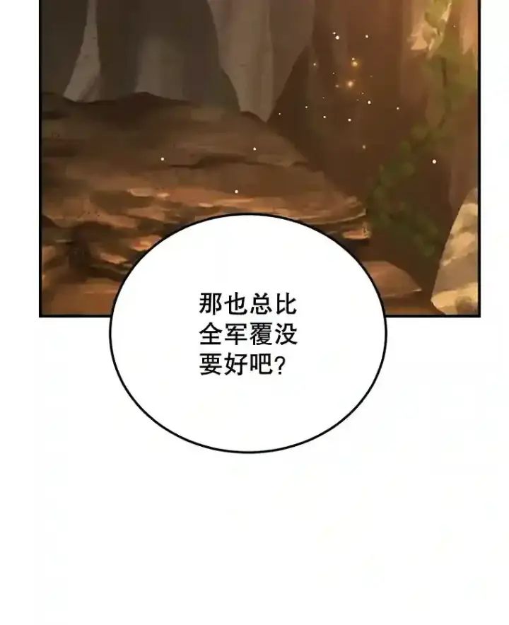 漫画《10星级扭蛋玩家》9.斗神第105张图