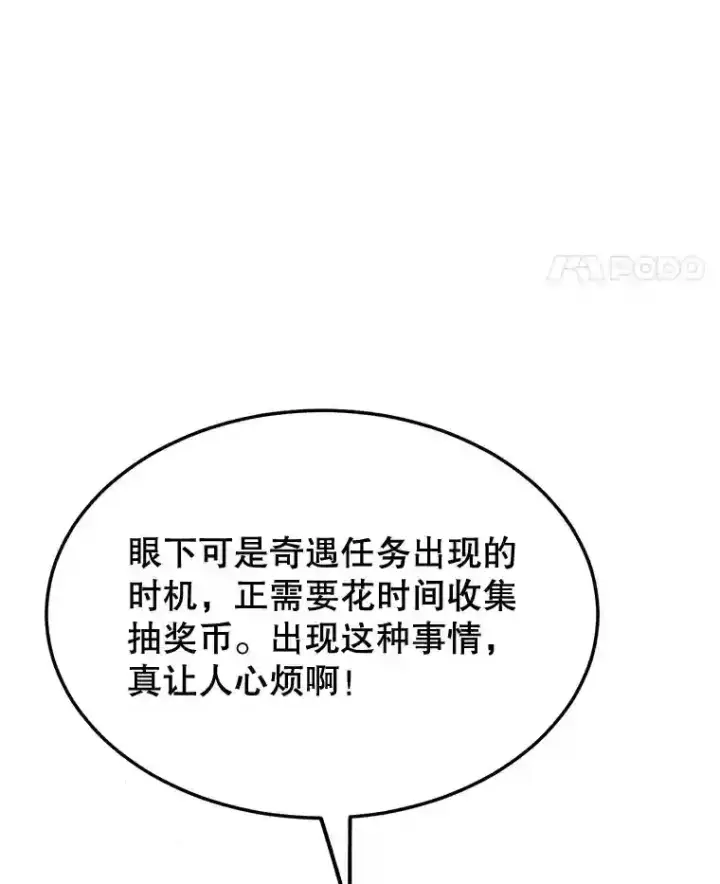 漫画《10星级扭蛋玩家》9.斗神第106张图