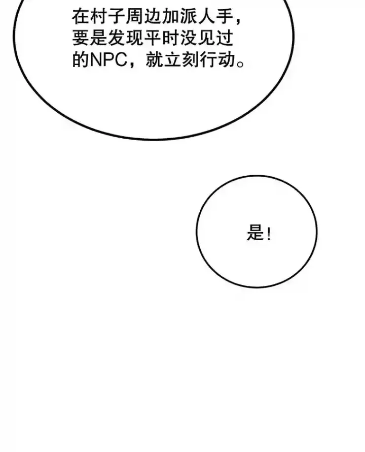 漫画《10星级扭蛋玩家》9.斗神第108张图