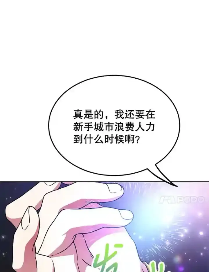 漫画《10星级扭蛋玩家》9.斗神第109张图
