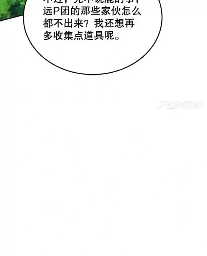 漫画《10星级扭蛋玩家》9.斗神第11张图