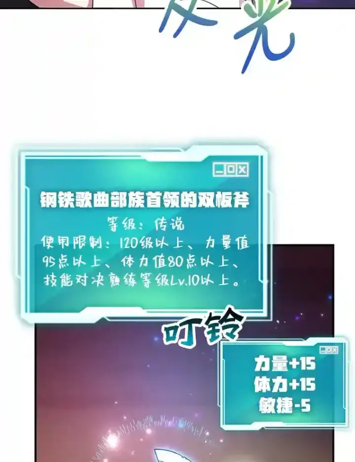 漫画《10星级扭蛋玩家》9.斗神第110张图