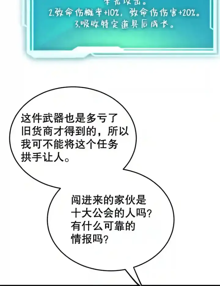 漫画《10星级扭蛋玩家》9.斗神第112张图