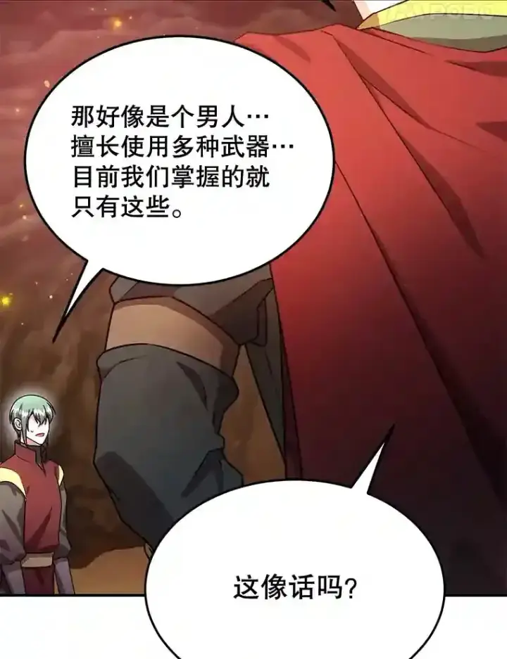 漫画《10星级扭蛋玩家》9.斗神第113张图