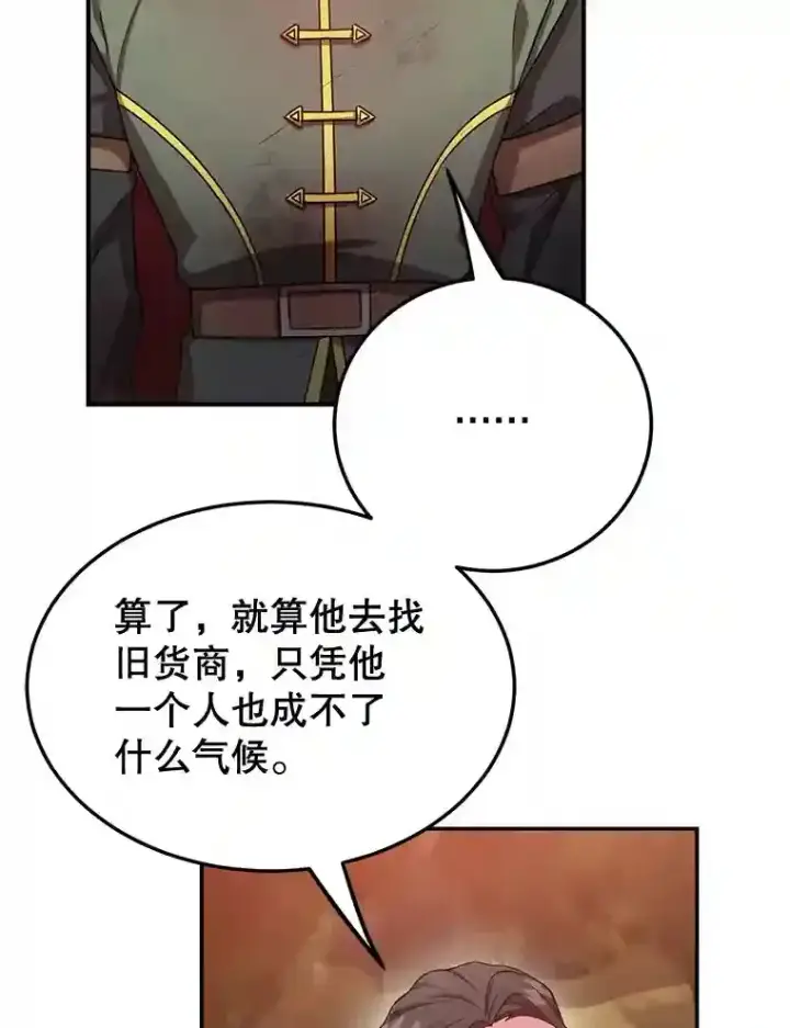 漫画《10星级扭蛋玩家》9.斗神第115张图