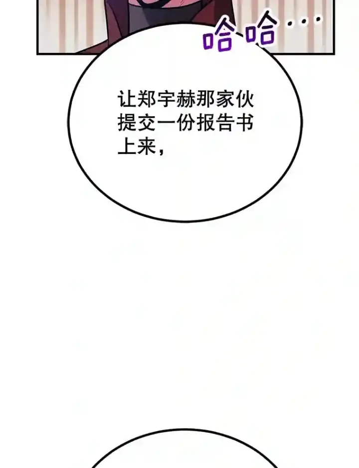 漫画《10星级扭蛋玩家》9.斗神第118张图