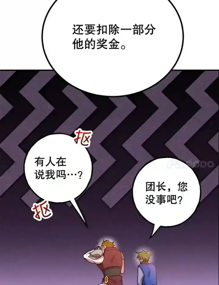 漫画《10星级扭蛋玩家》9.斗神第119张图