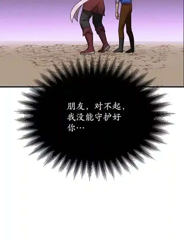 漫画《10星级扭蛋玩家》9.斗神第120张图
