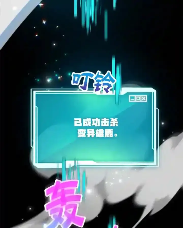 漫画《10星级扭蛋玩家》9.斗神第123张图