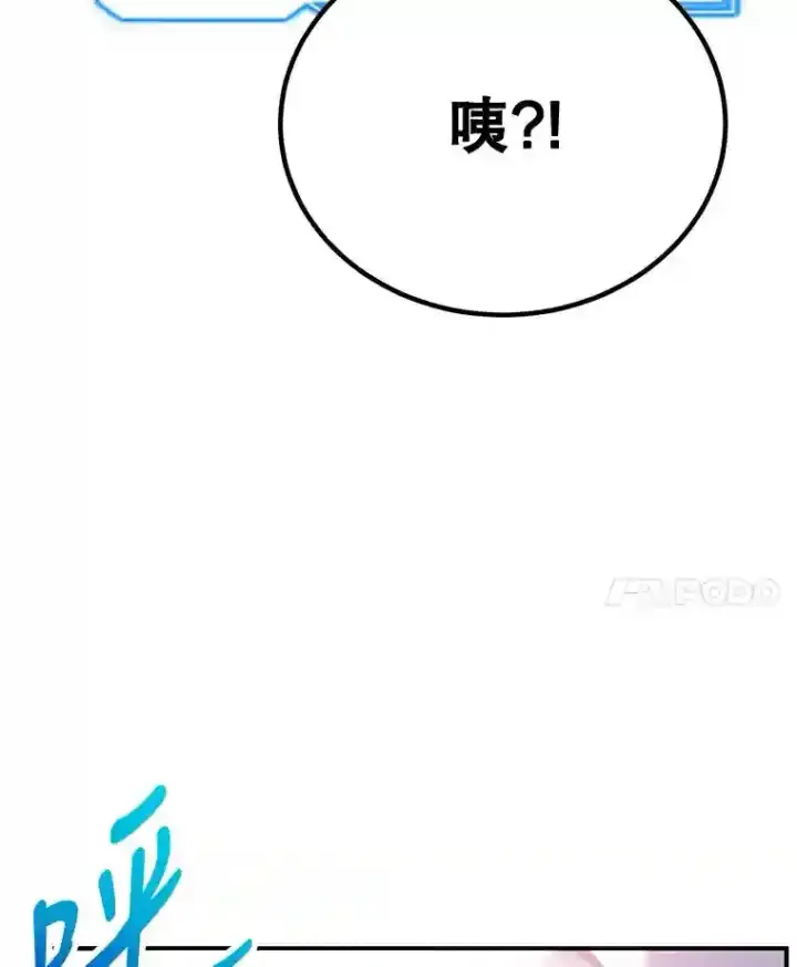 漫画《10星级扭蛋玩家》9.斗神第24张图