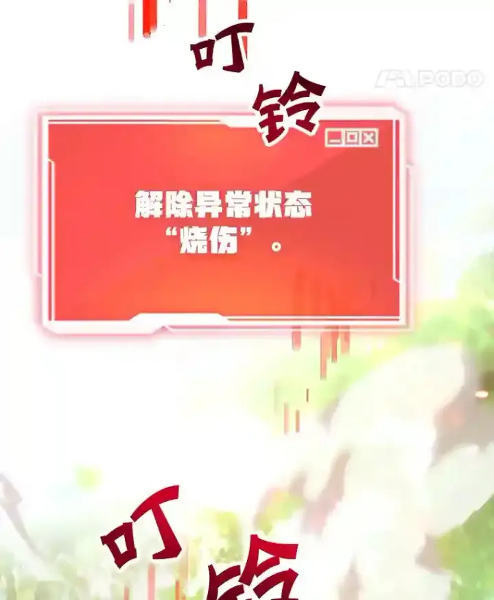 漫画《10星级扭蛋玩家》9.斗神第28张图