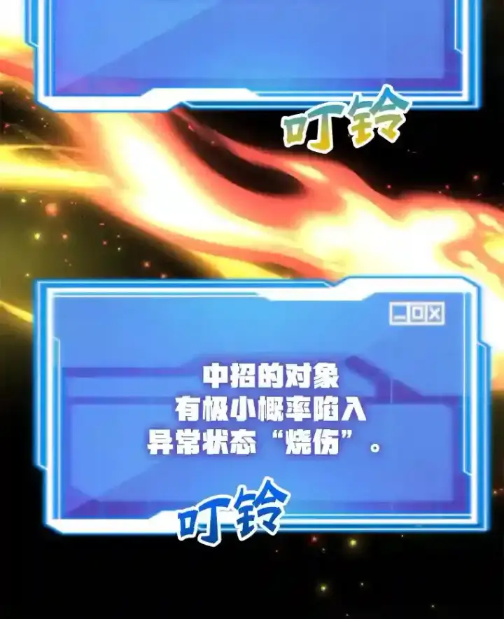 漫画《10星级扭蛋玩家》9.斗神第3张图