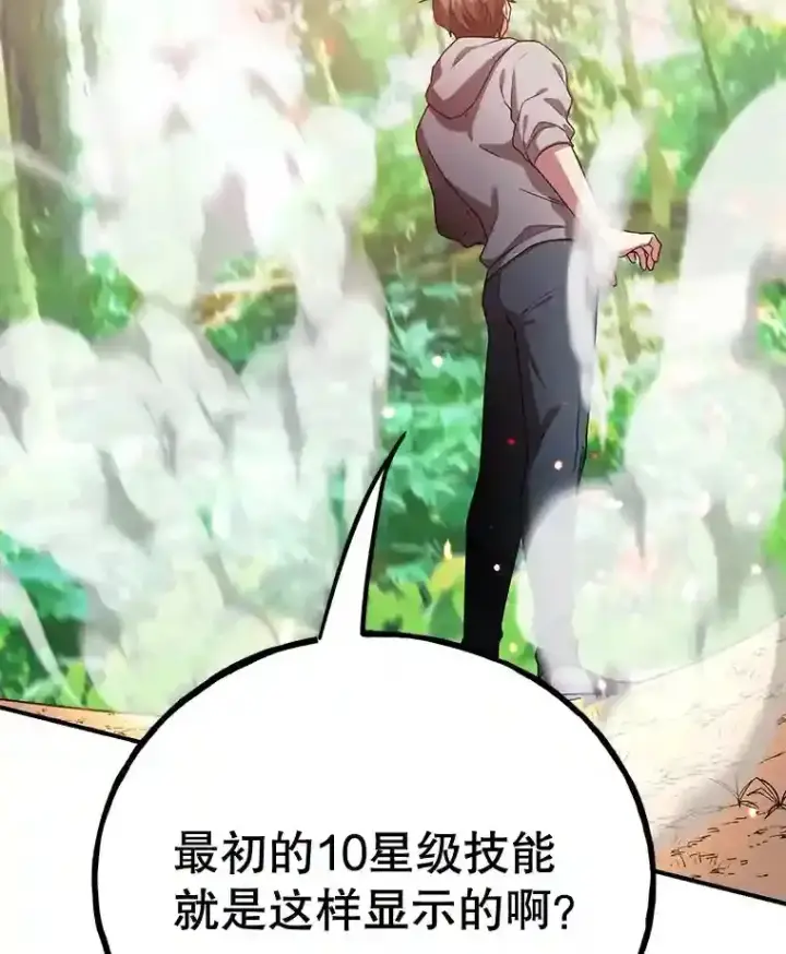 漫画《10星级扭蛋玩家》9.斗神第30张图