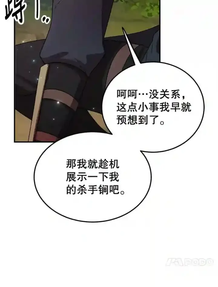 漫画《10星级扭蛋玩家》9.斗神第34张图