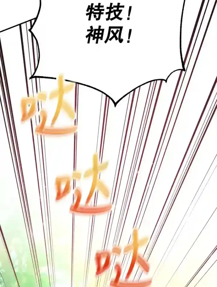 漫画《10星级扭蛋玩家》9.斗神第36张图