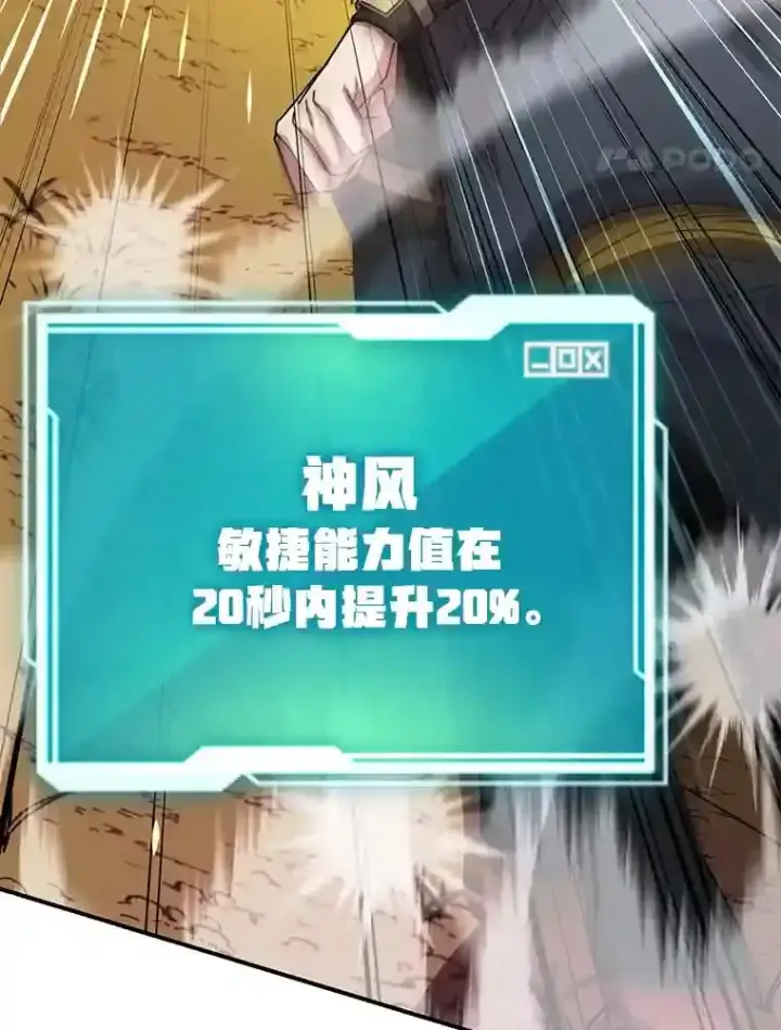 漫画《10星级扭蛋玩家》9.斗神第38张图