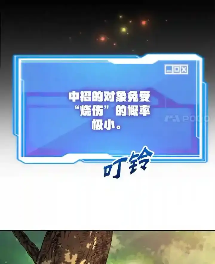 漫画《10星级扭蛋玩家》9.斗神第4张图