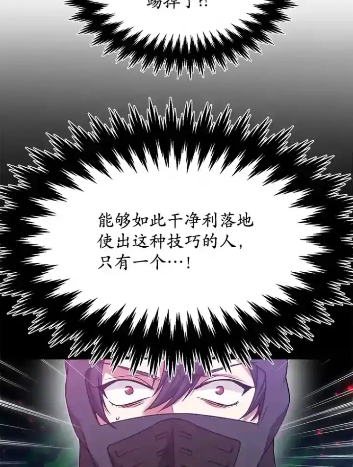 漫画《10星级扭蛋玩家》9.斗神第45张图