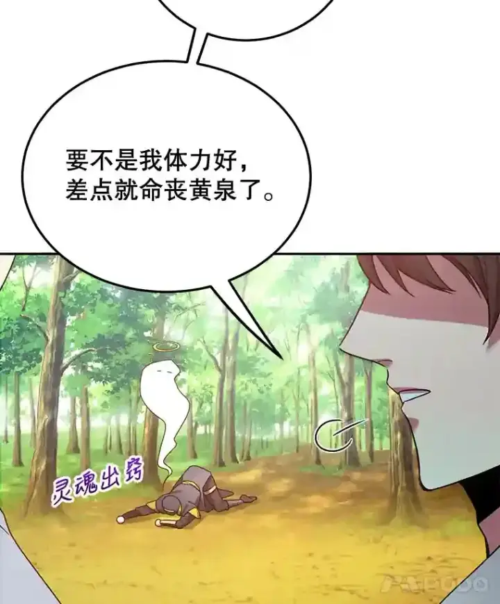 漫画《10星级扭蛋玩家》9.斗神第52张图