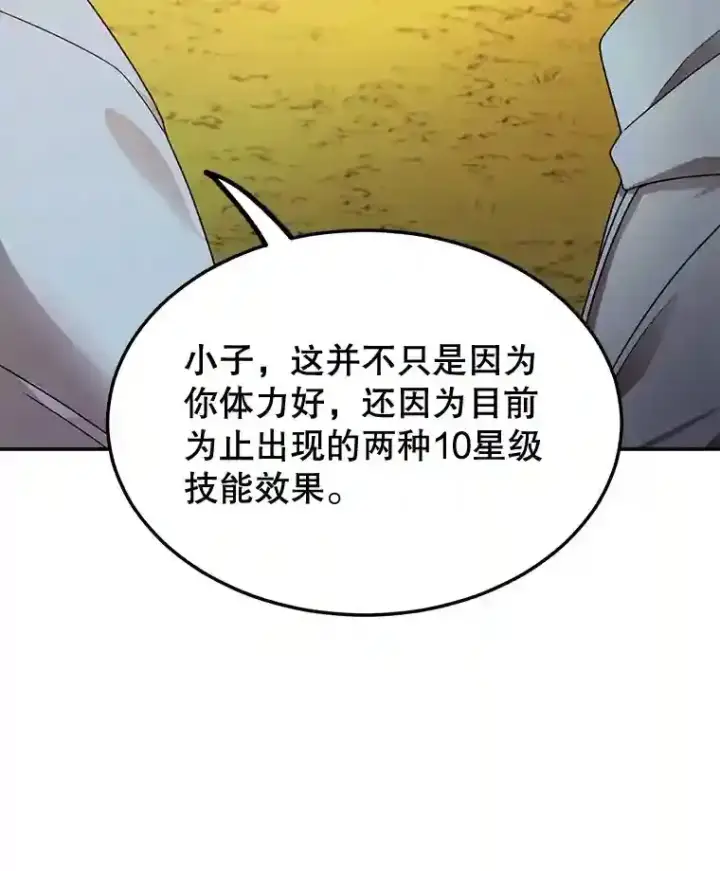 漫画《10星级扭蛋玩家》9.斗神第53张图