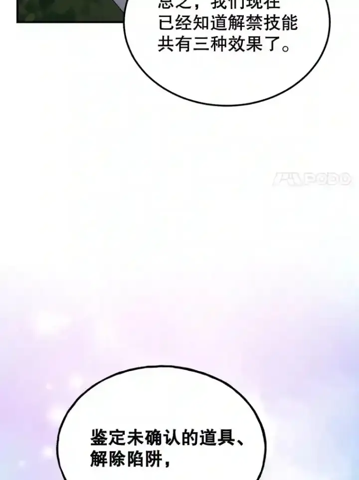 漫画《10星级扭蛋玩家》9.斗神第55张图
