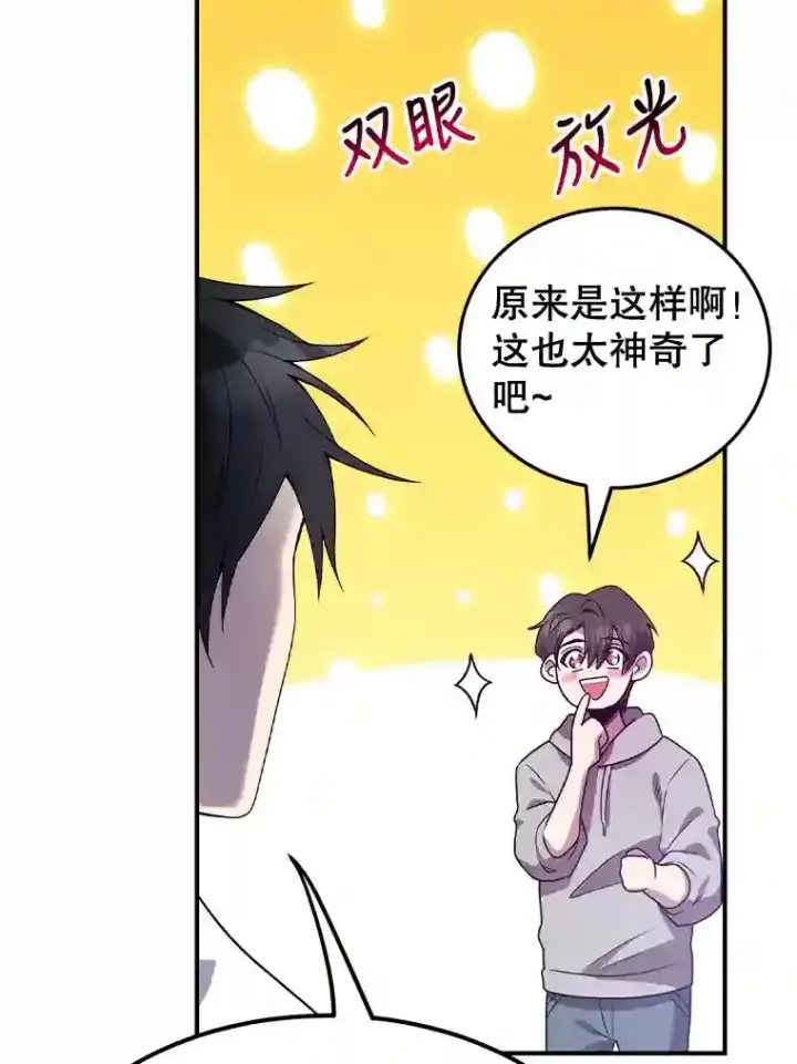 漫画《10星级扭蛋玩家》9.斗神第57张图